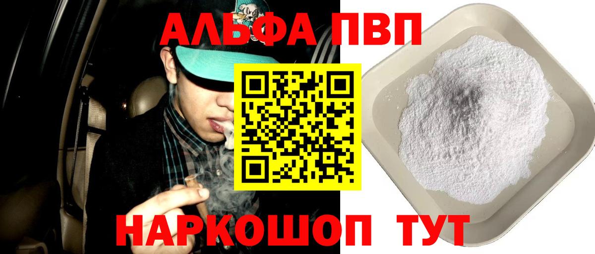 Красноярск  A PVP кристаллы  APVP СК КРИС  А ПВП крисы CK  Вход с VPN 