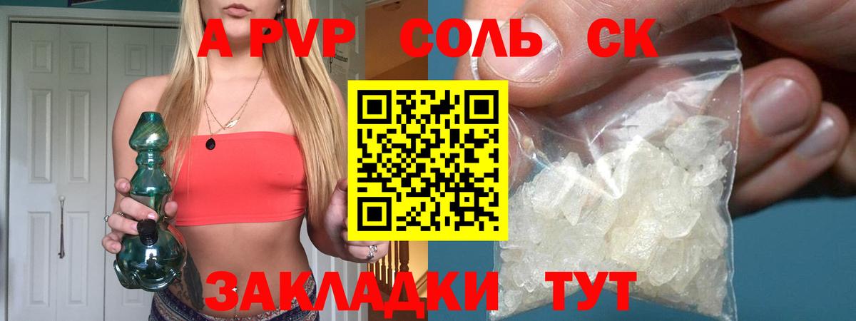 Альфа ПВП VHQ Красноярск