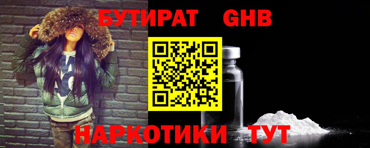 Бутират  Вход с VPN  Красноярск  БУТИРАТ GHB 