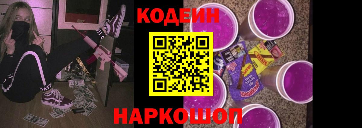 Красноярск  Кодеин напиток Lean (лин)  Кодеин Purple Drank  Вход с VPN 