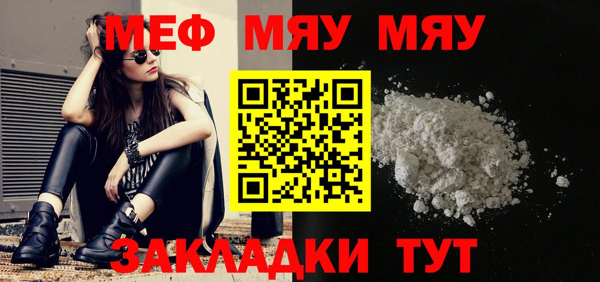 МЯУ-МЯУ  МЯУ-МЯУ VHQ  Вход с VPN  Мефедрон  МЯУ-МЯУ мука  Красноярск 