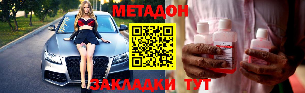 МЕТАДОН мёд  Метадон кристалл  Вход с VPN  Красноярск 